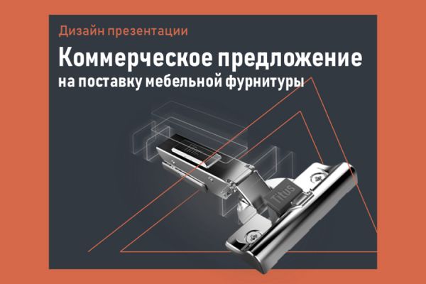 Разработка и дизайн коммерческого предложения