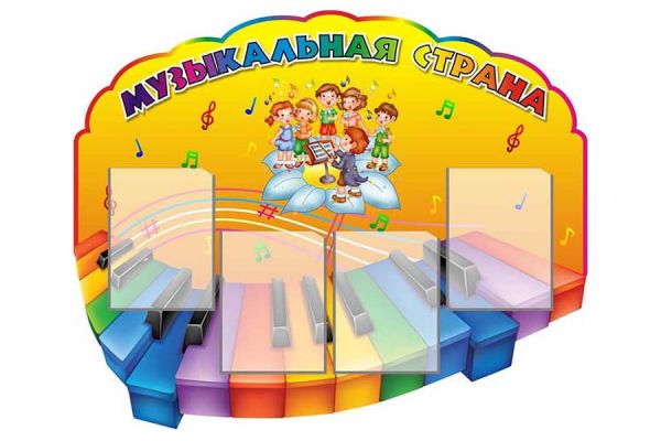 Музыкальная страна