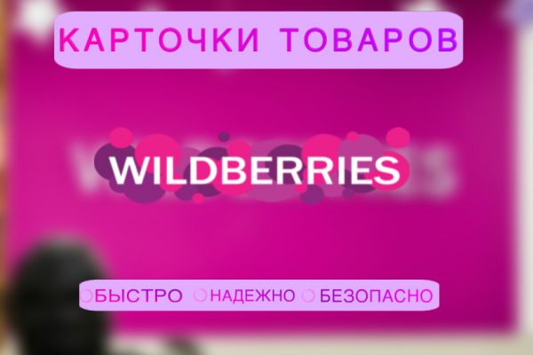 Создание карточек для маркетплейсов