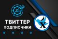 Продвижение в Twitter X  подписчики, +200 фолловеры Твиттер
