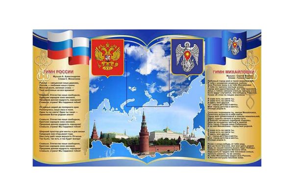 Гимн России