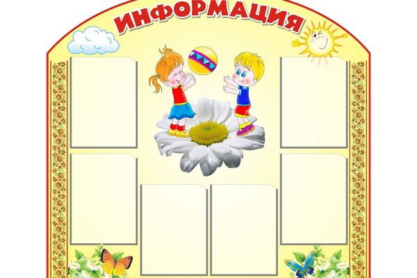 Информация