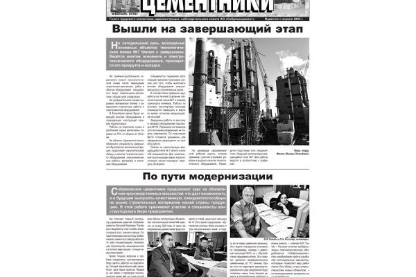 "Цементники"