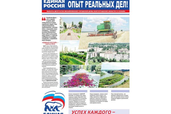 Единая Россия