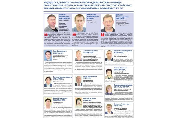 Единая Россия