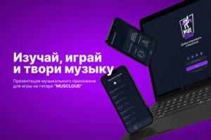MUSCLOUD