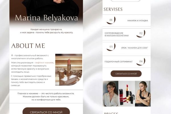 Сайт для визажиста