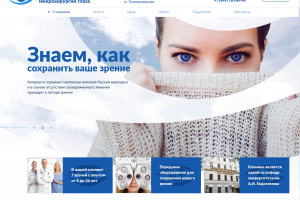 Сайт под ключ "Клиника амбулаторной микрохирургии глаза"