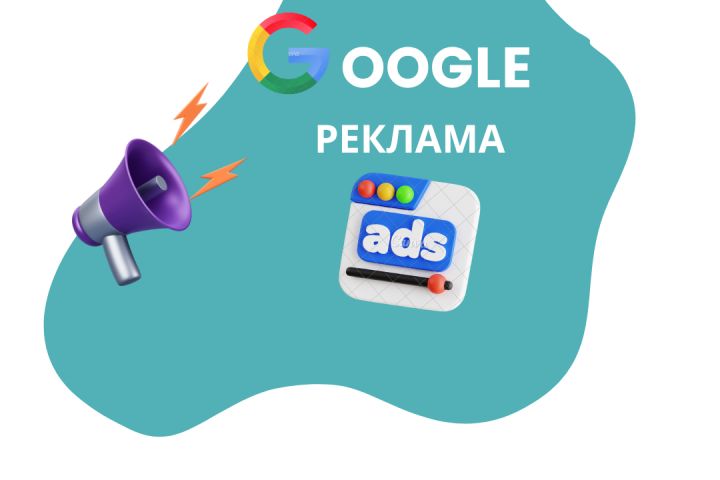 Реклама в Google ads - 5419633