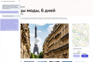 Дизайн карточки путешествия