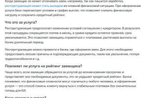 Все плюсы и минусы реструктуризации кредита