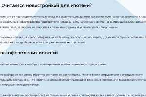 Ипотека на квартиру в новостройке