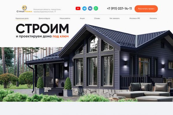 Строй-Точка