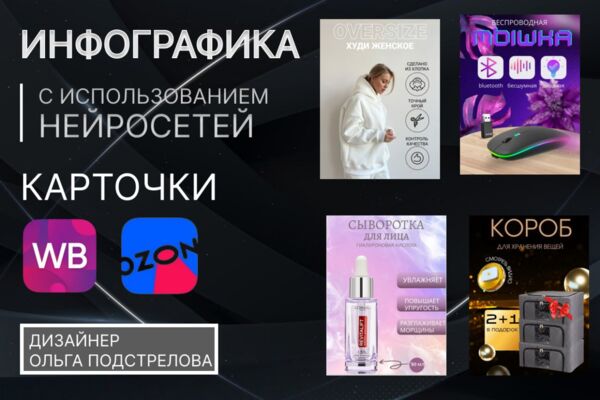 Дизайнер инфографики