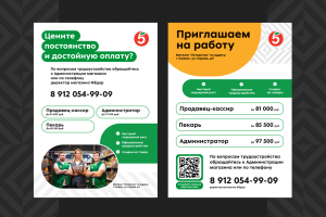 Дизайн рекламного флаера