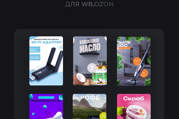 Инфографика для маркетплейсов