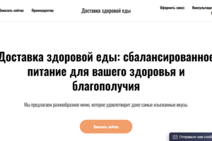 Питание: доставка здоровой еды