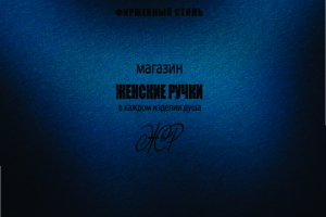 Проект в рамках итоговой работы курса Графический дизайн