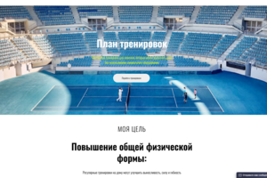Приложение для домашник тренировок