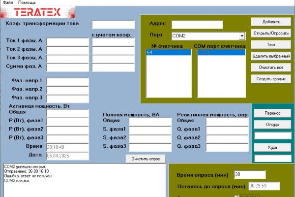 Автоматизация энергосчетчиков Меркурий по RS485