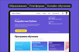 Яндекс.Практикум — Образовательная платформа