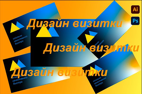 Создание дизайна односторонней визитной карточки