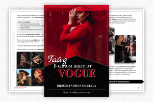 Гайд для Brookly Irina (фотограф)