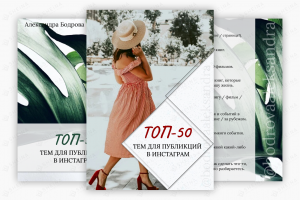 Чек-лист для Бодровой Александры (маркетолог)