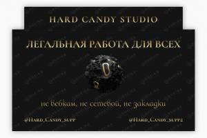 Визитки для Hard Candy Shop (легальная работа), США