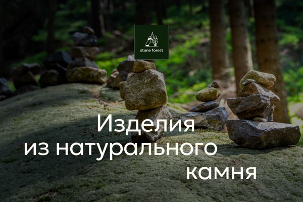 Интернет-магазин по продаже натурального камня