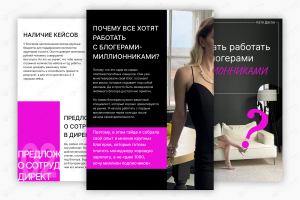 Гайд для Кати Даспы (менеджер по рекламе)