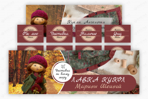 Обложки группы ВК для Sheina Dolls (куклы ручной работы)