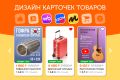 Инфографика для маркетплейсов