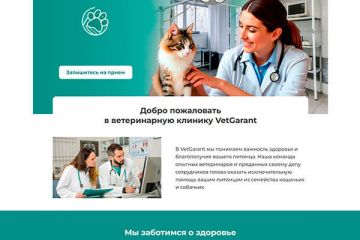 Лендинг на Tilda для ветеринарной клиники