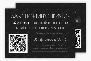 Приглашения для Основа (offline-меропрития во Владимире)