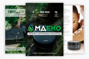 Презентация для Аквамдеко (проф. бренд косметики)