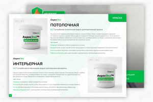 Презентация для МДЕКО (производитель лакокрасочной продукции)