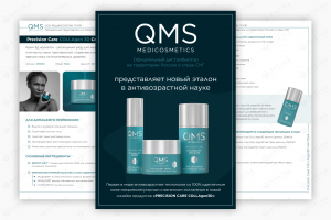 Презентация для QMS Medicosmetics (проф. косметика)