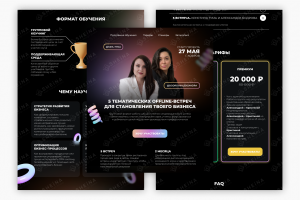 Доработки лендинга на Тильде для Основа (offline-встречи во Владимире)