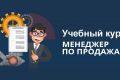 Обучение для менеджеров по продажам: откройте новые горизонты вашей карьеры!