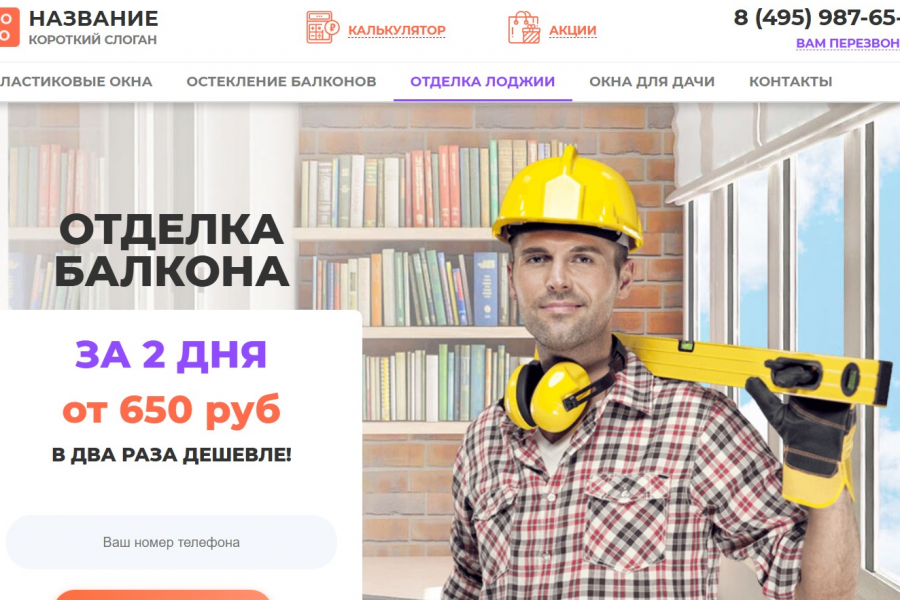 Продаю: Сайт оконной компании -   готовая работа на продажу :14506