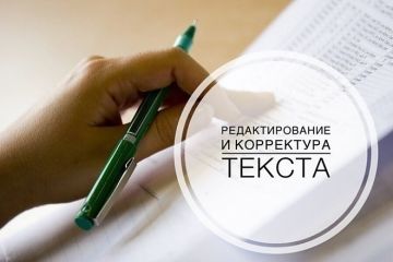 Написание или редактирование текста, предложенного клиентом.