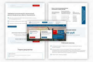 Страницы к многостраничному сайту для СРО Башкирии (ассоциация строителей)