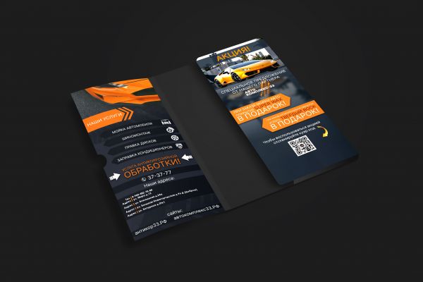 Рекламная двухсторонняя листовка
