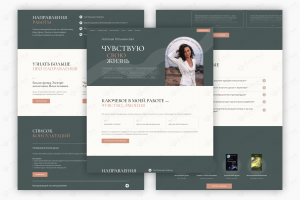 Многостраничный сайт на Тильде для Натальи Гетьманской (психолог)