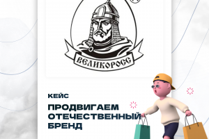 Кейс Яндекс Директ продвижение одежды