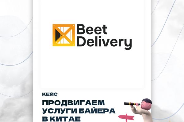 Кейс Яндекс Директ продвижение байер Карго