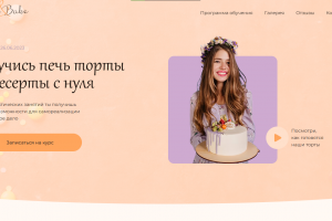 Лендинг для продажи курсов кондитеров