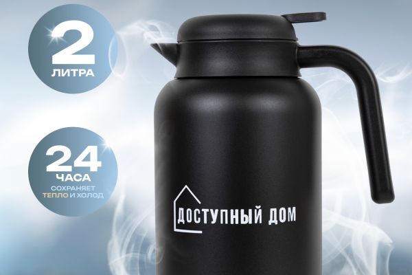 Инфографика - Термос