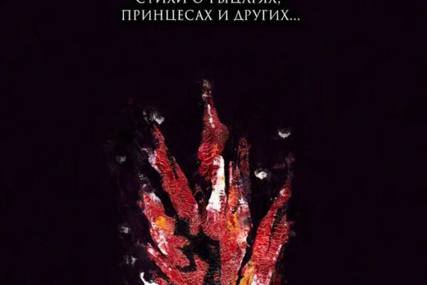 Иллюстрации к сборнику стихов "Костёр"